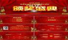 领导颁奖背景免费音乐下载