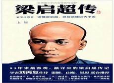 梁启超思想形成的背景